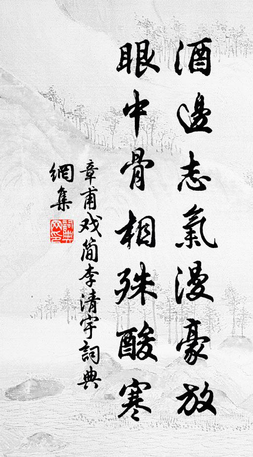 拚了個吃昏拳,怕甚么咽頑涎 詩詞名句
