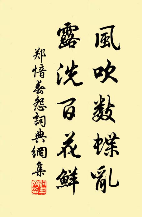 翻經靈運推不去,愛酒淵明挽不來 詩詞名句