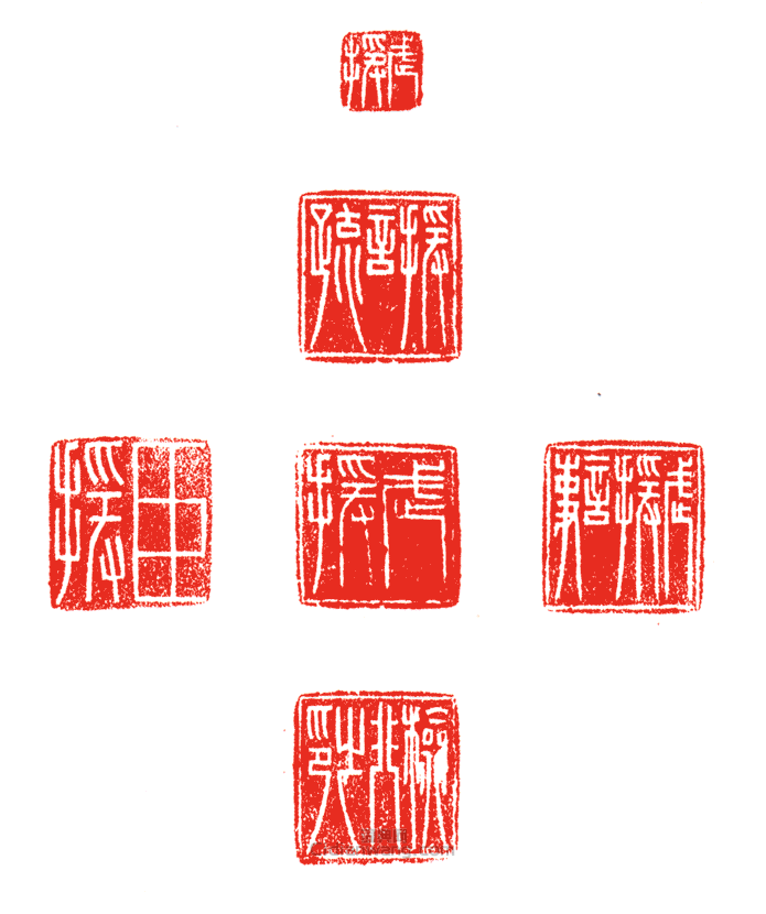 “武援?援言疏?武援?檢非之印?武援言事?臣援(六面印)”篆刻印章