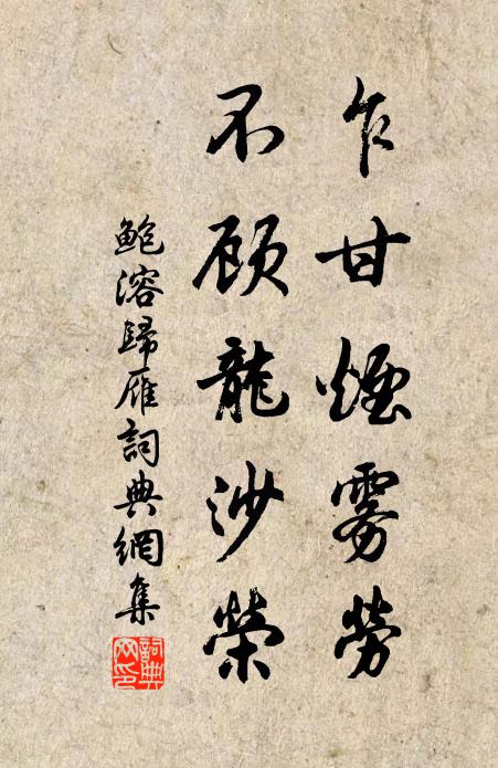 旅鎖傾城慰寂寥，詩篇到眼見賢勞 詩詞名句