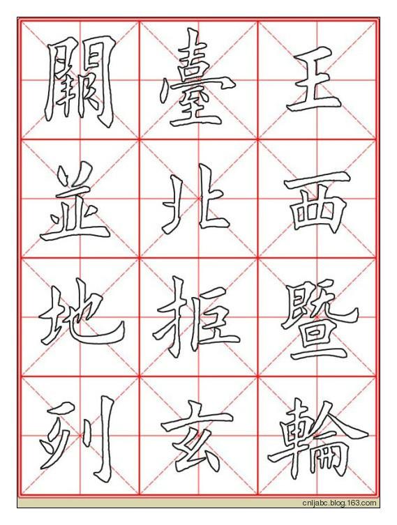 田英章楷書《九成宮》描紅本字帖