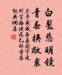 雁盡書難寄,愁多夢不成。 詩詞名句