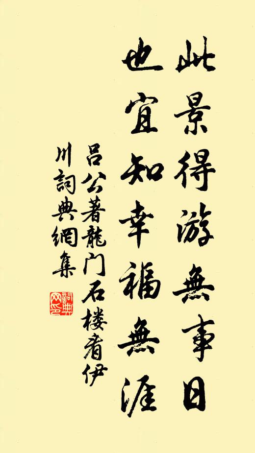 造物添支閒歲月，上恩不與好山川 詩詞名句