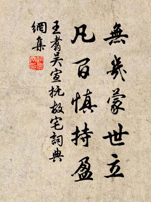 放曠如君，拘縻如我，試問人生誰樂哉 詩詞名句