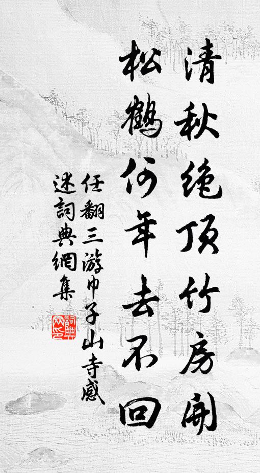 欲行意先清，舌評驥不及 詩詞名句