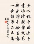送蕭穎士赴東府，得散字原文_送蕭穎士赴東府，得散字的賞析_古詩文