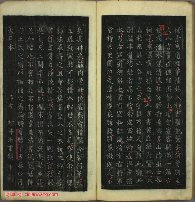 王羲之小楷《道德經》