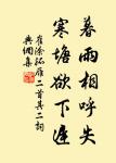 君子多知而擇焉,博學而算焉,多言而慎焉。 詩詞名句