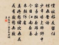 八佾舞於庭,是可忍也,孰不可忍也? 詩詞名句