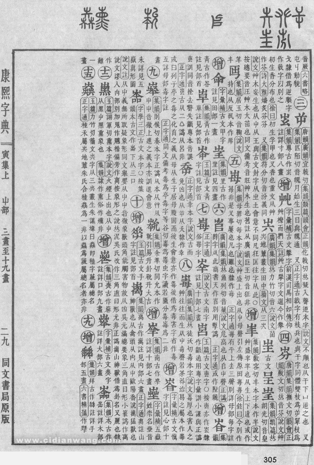 康熙字典掃描版第305頁