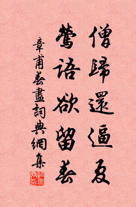 劉郎居南我居北，陌上泥開天正黑 詩詞名句