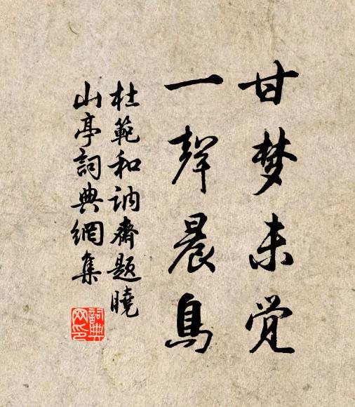 你去那寨柵內莫憂愁 詩詞名句