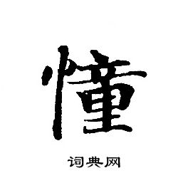 轉輪聖王經寫的幢