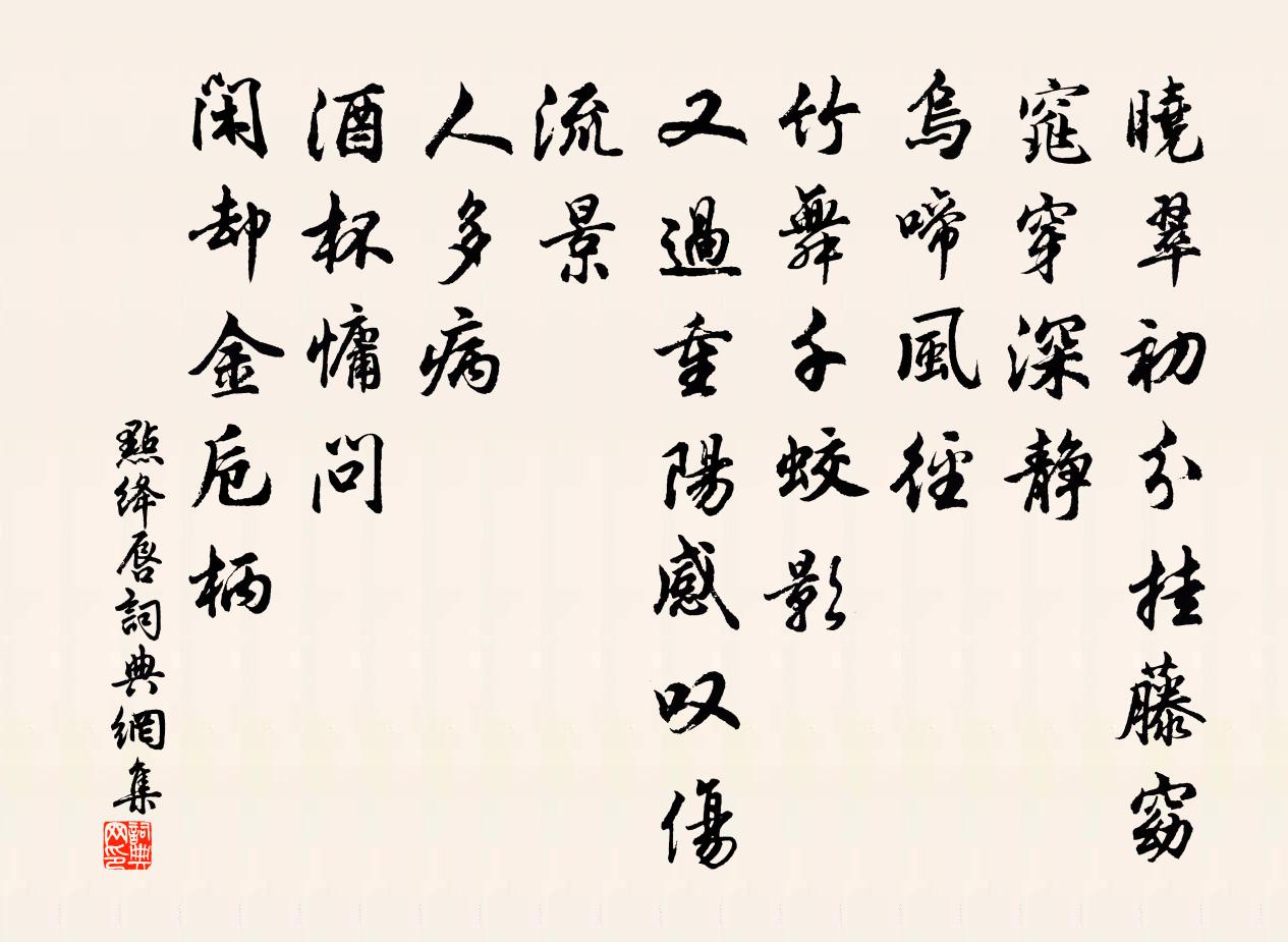 佚名點絳唇書法作品欣賞