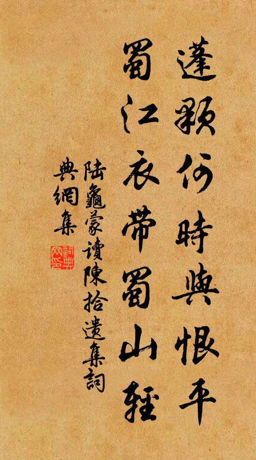 聞道城中少蔬供,急令健步走傾筐 詩詞名句