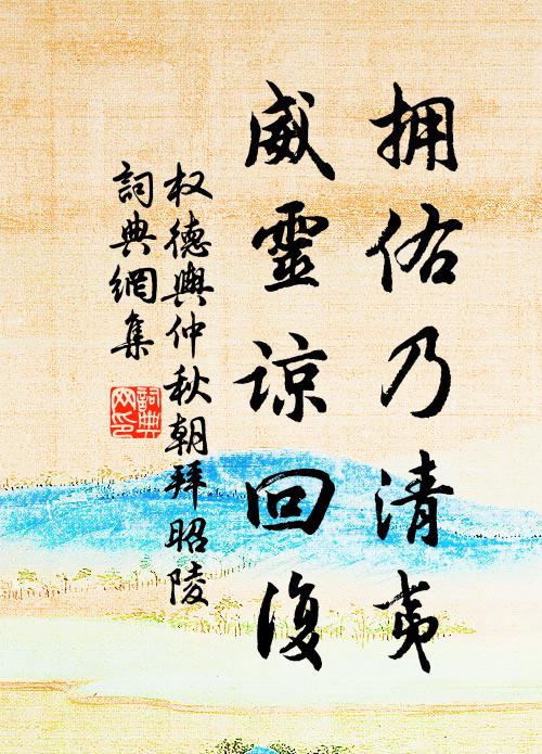 玉繭揮詩,金鯨瀉酒,件件清狂分付誰 詩詞名句