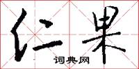 昴畢的意思_昴畢的解釋_國語詞典