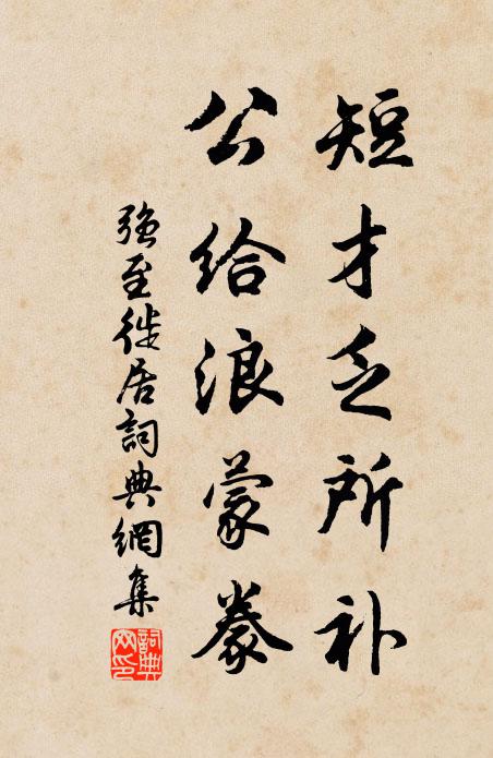 小子雖不敏,敢效一得愚 詩詞名句