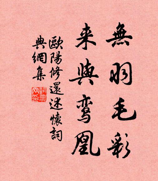 當年綠髮上天衢,三紀於今雪滿須 詩詞名句