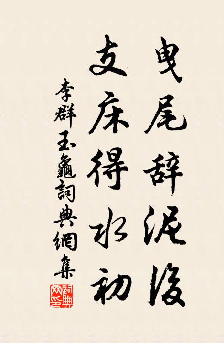 天香國色競新奇，初過清明未覺稀 詩詞名句