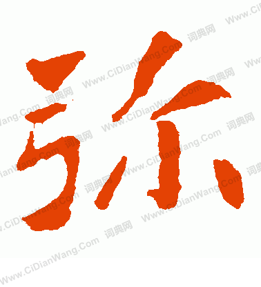 寫的孝文帝造像