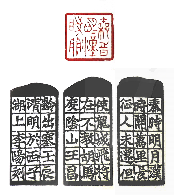 第七屆篆刻藝術展作品集的篆刻印章秦時明月漢時關