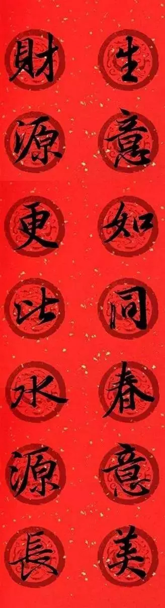 王羲之集字春聯32對