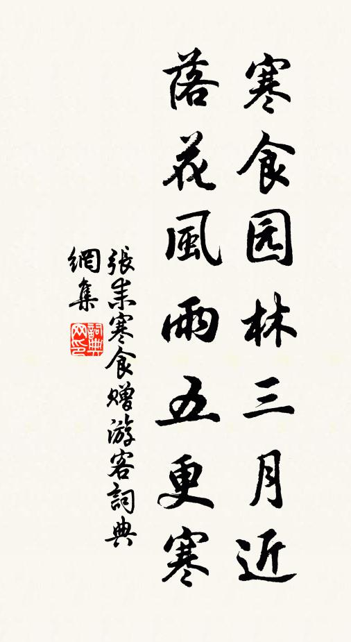 自今思有道，時展蔡邕碑 詩詞名句