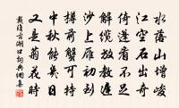 將移耶溪舊居留贈嚴維秘書(一作留呈嚴長史陳秘書)原文_將移耶溪舊居留贈嚴維秘書(一作留呈嚴長史陳秘書)的賞析_古詩文