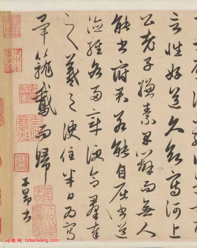 趙孟頫行草《王羲之軼事卷》