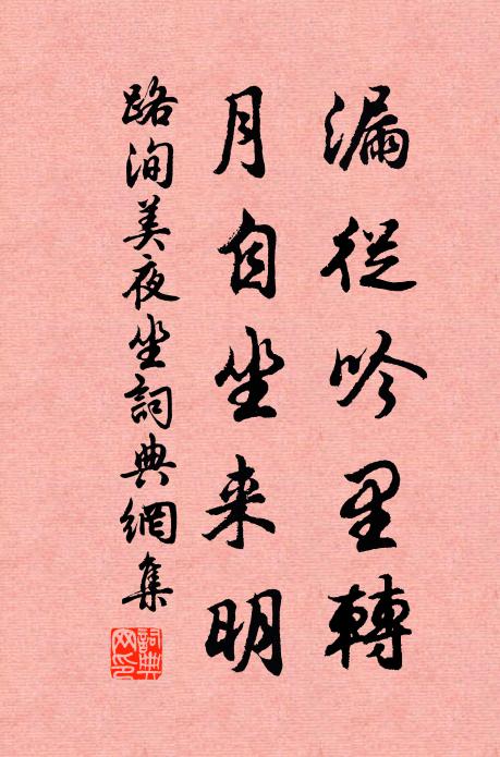 夜久風生苹末 詩詞名句