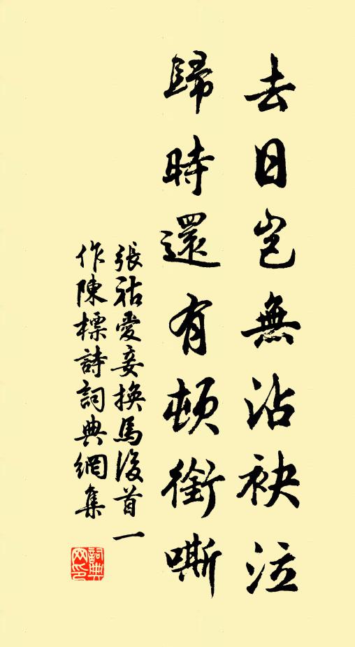 倩片紙、丁寧過雁 詩詞名句