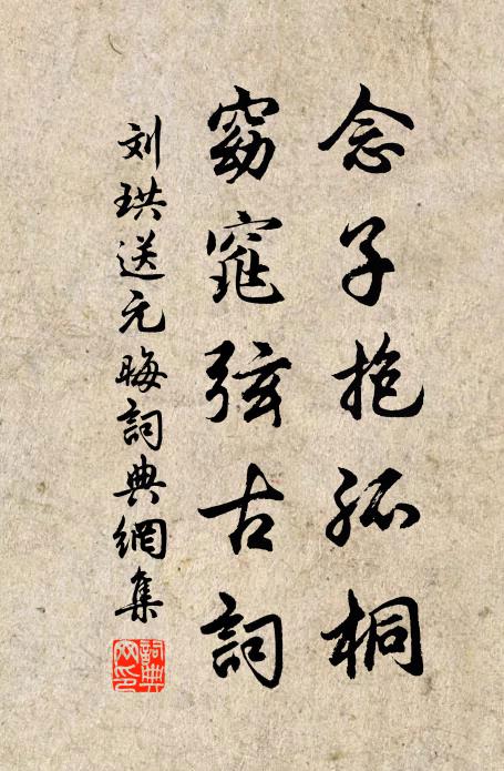 遠意淵明束帶見,鄉里兒曹何辱 詩詞名句