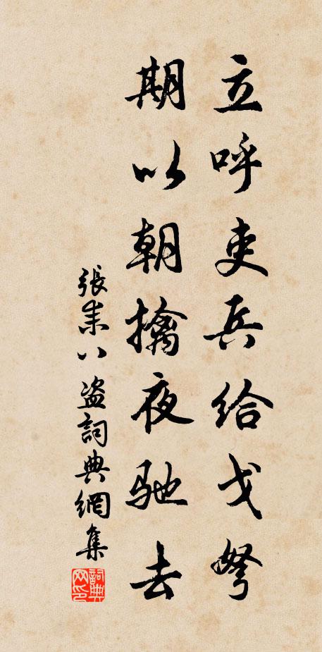 脂我名車，策我名驥 詩詞名句