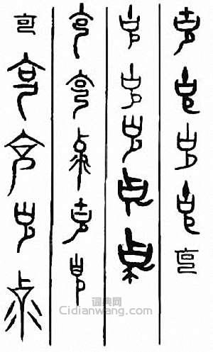 “克”篆刻印章