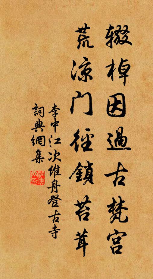 腰鐮欲何之，東園刈秋韭 詩詞名句