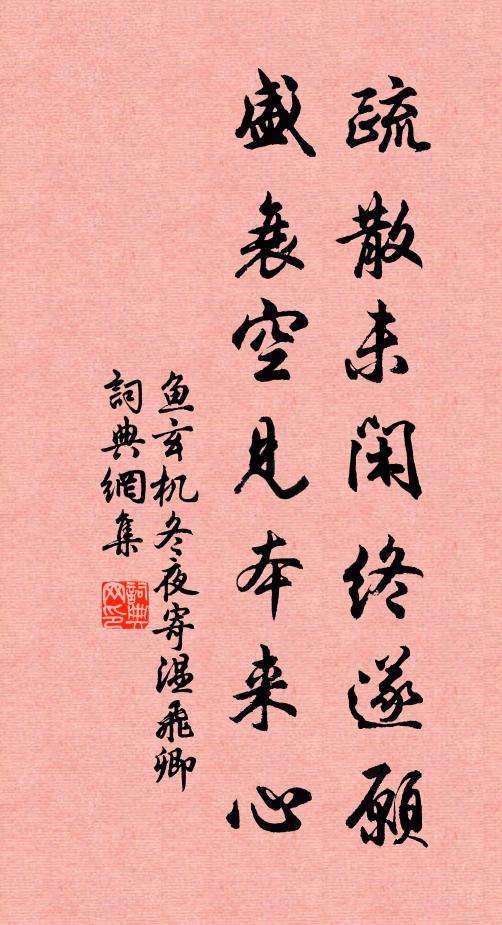 邂逅同志人,相招事蠶績 詩詞名句