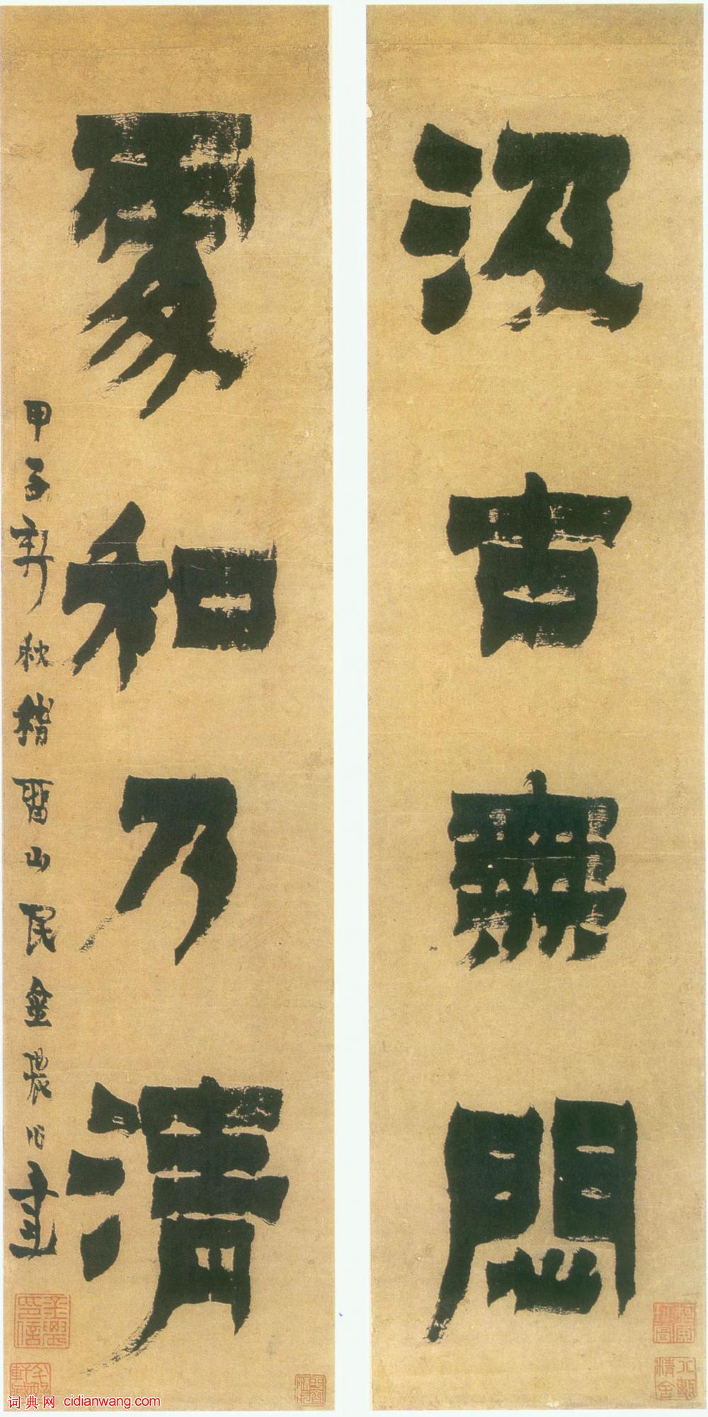 金農《漆書汲古處和四言聯》