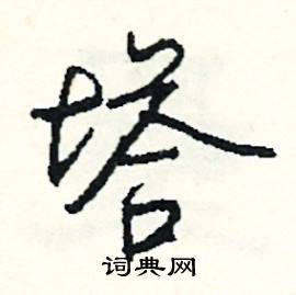 匪組詞_匪字怎么組詞_匪組詞有哪些_帶匪字的詞語