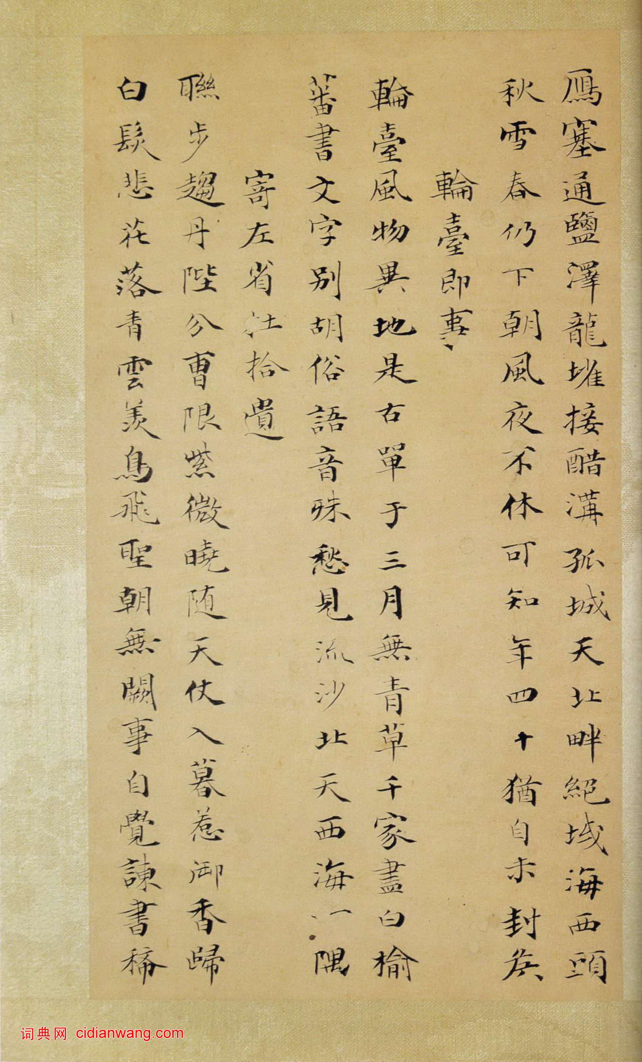 笪重光·嘉州集