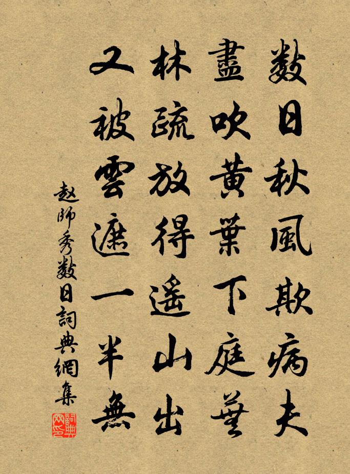 趙師秀數日書法作品欣賞