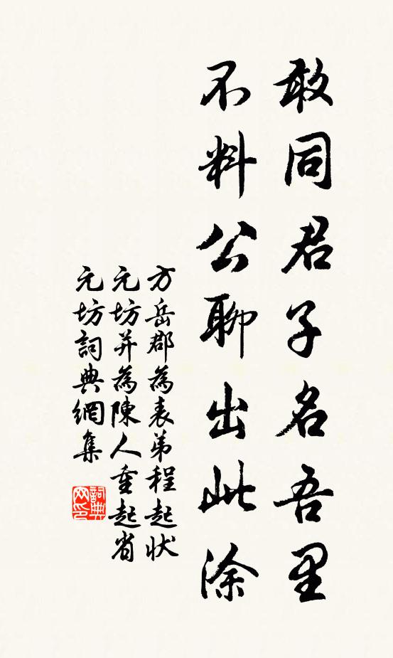 自從受賜身無力，向未酬恩骨肯鐫 詩詞名句