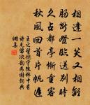 壽陽罷郡日有詩十首與追懷…兼紀瑞物物。入淮至盱眙原文_壽陽罷郡日有詩十首與追懷…兼紀瑞物物。入淮至盱眙的賞析_古詩文