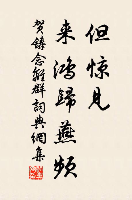 功成但可將身去，逃難安貧適所遭 詩詞名句