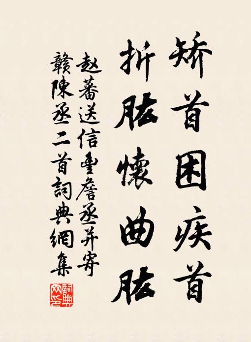 側帽風前花滿路 詩詞名句