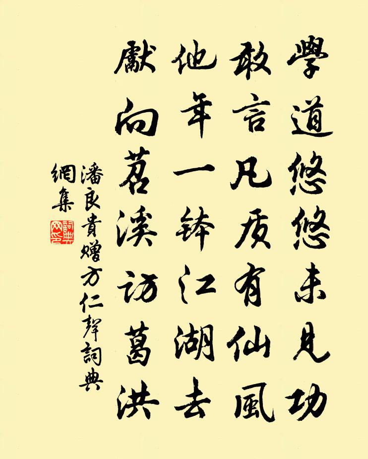 潘良貴贈方仁聲書法作品欣賞