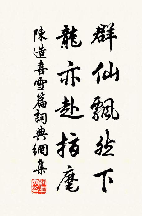 道歸統會闊,躬控玄頤秘 詩詞名句