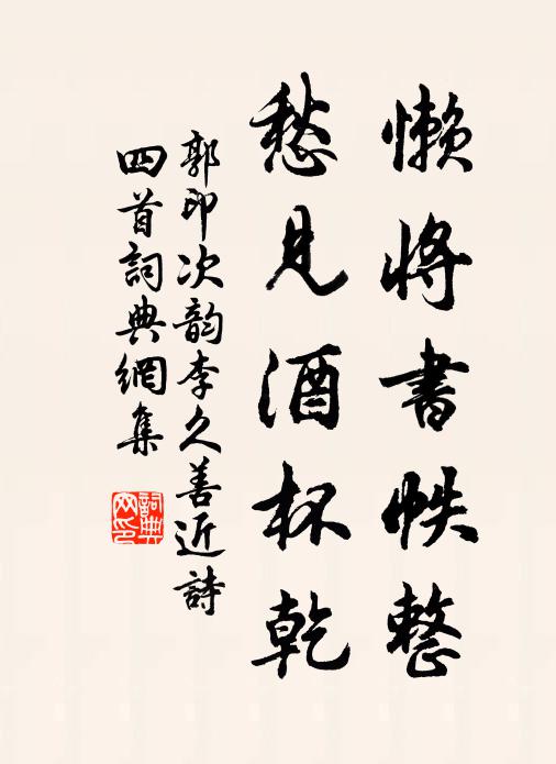柱穿蜂溜蜜，棧缺燕添巢 詩詞名句