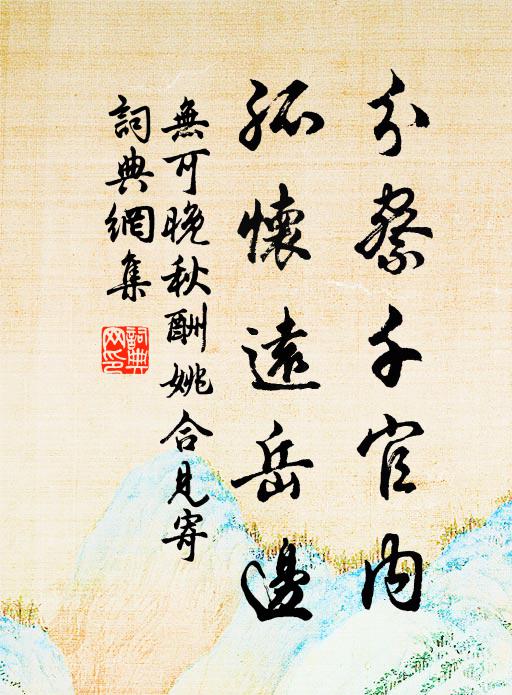 九月氣乍肅，衰柳猶有蟬 詩詞名句