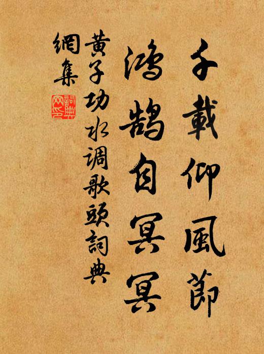 寂寞危欄獨倚 詩詞名句